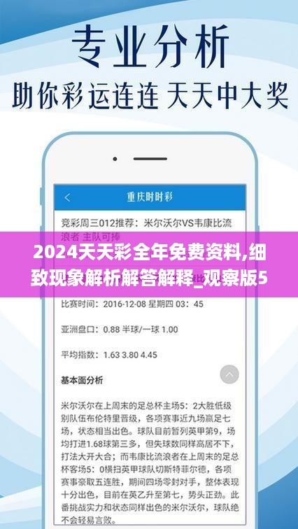 2024年天天开好彩资料,揭秘2024年天天开好彩资料背后的秘密