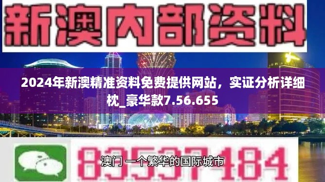 2024新奥正版资料免费提供,揭秘2024新奥正版资料，免费提供，助力你的成功之路