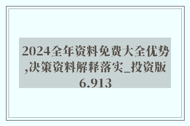 2024年今期2024新奥正版资料免费提供,2024年新奥正版资料免费提供——探索与分享