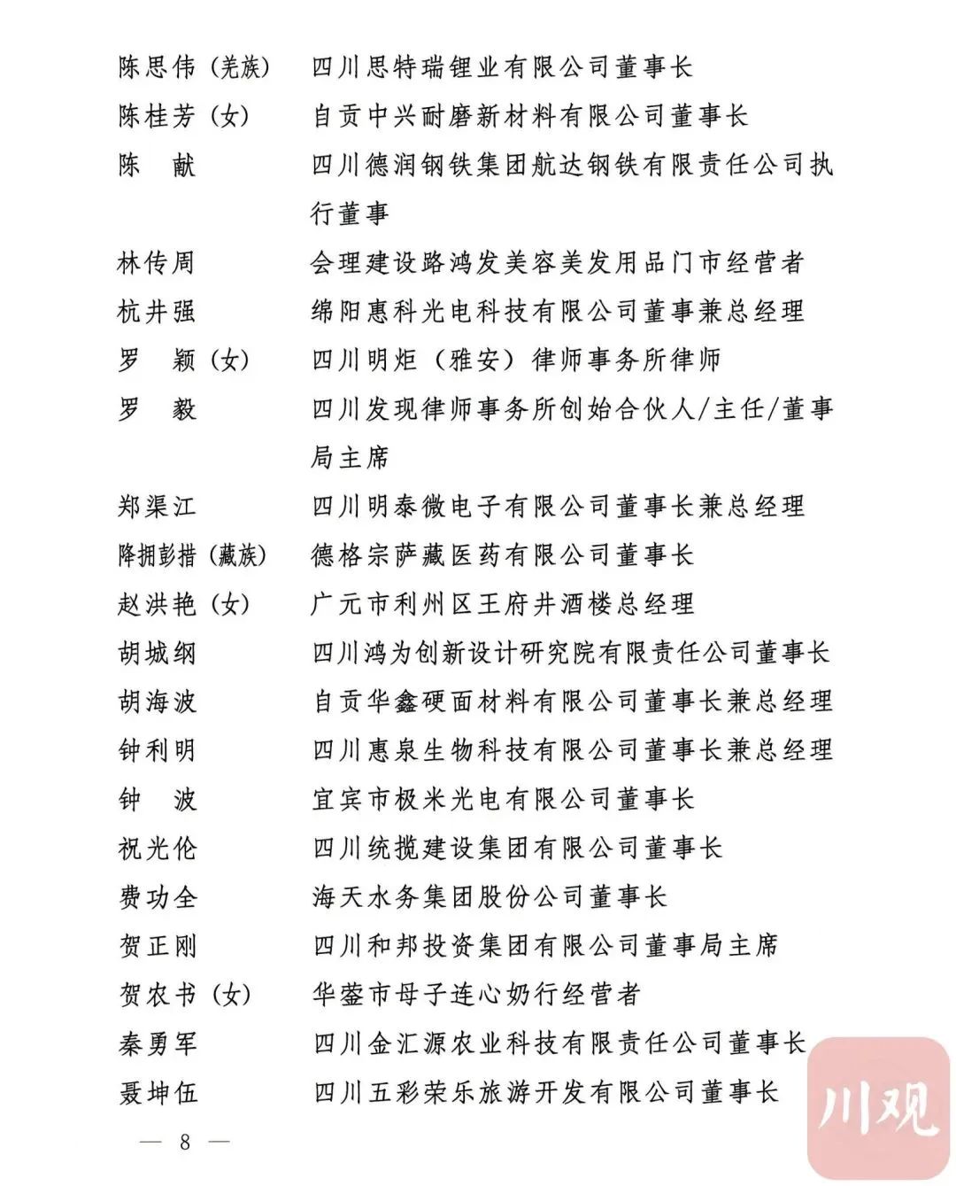 四川省最新人事任免,四川省最新人事任免动态