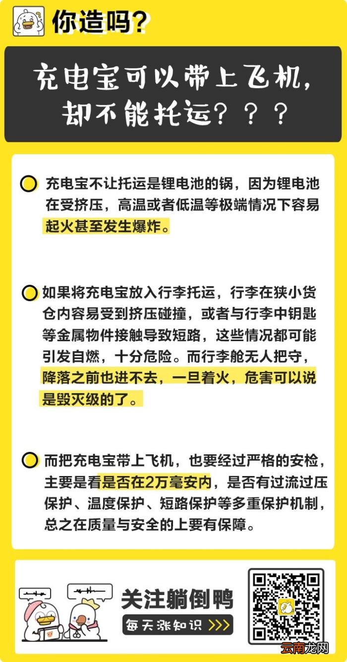 充电宝上飞机最新规定,充电宝上飞机的最新规定及其影响