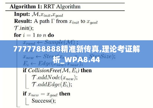 7777788888精准新传真,揭秘精准新传真背后的秘密，解码数字77777与88888的力量