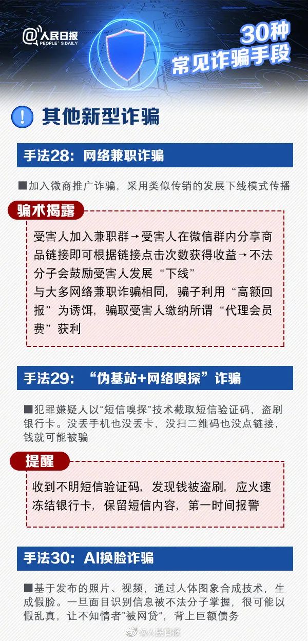 新澳门精准资料大全管家婆料,警惕虚假信息陷阱，关于新澳门精准资料大全管家婆料的真相揭示