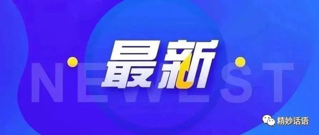 2023新澳门免费开奖记录,警惕虚假信息，关于所谓的2023新澳门免费开奖记录的真相揭示