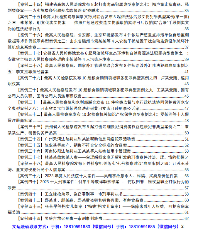 王中王论坛免费资料2024,关于王中王论坛免费资料与潜在违法犯罪风险的探讨（2024年观察）