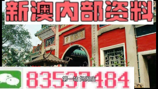 新奥门免费公开资料,新澳门免费公开资料，探索与理解