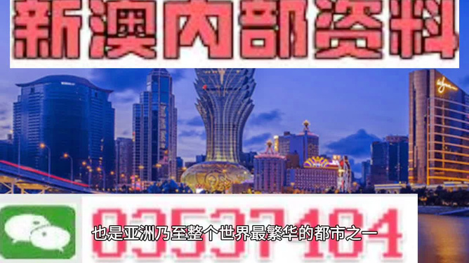 新奥新澳门正版资料,关于新奥新澳门正版资料的探讨与警示——警惕违法犯罪问题