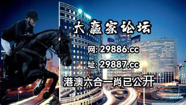 今晚澳门特马开的什么,关于澳门特马今晚开奖的探讨——警惕赌博犯罪