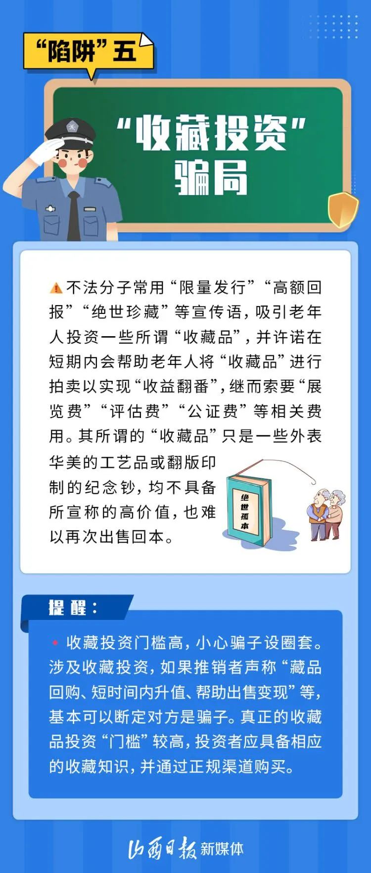 新澳正版资料免费提供,警惕网络陷阱，关于新澳正版资料免费提供的真相与警示