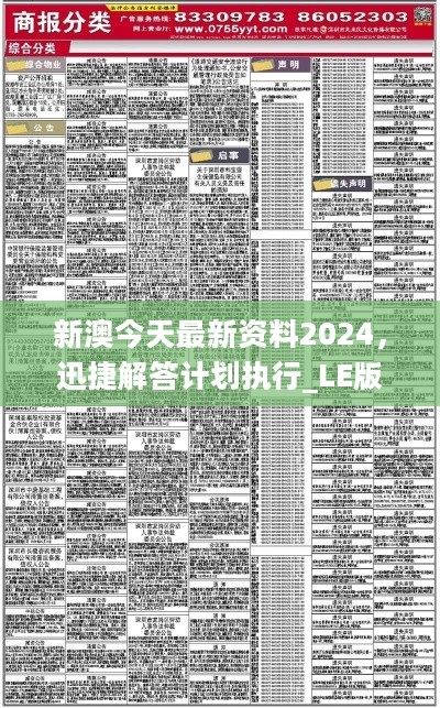 新澳2024年最新版资料,新澳2024年最新版资料深度解析与应用展望