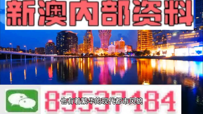 澳门内部最准资料澳门,澳门内部最准资料澳门，揭示真相与警醒公众