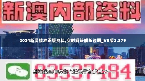 2024新澳精准正版资料,揭秘2024新澳精准正版资料，探寻背后的秘密与启示