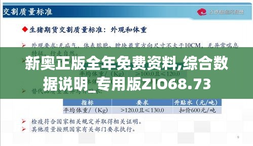 新奥最精准免费大全|正统释义解释落实,新奥最精准免费大全与正统释义的落实解析