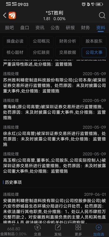 胜利精密重组最新消息|简便释义解释落实,胜利精密重组最新动态，释义解释与落实行动