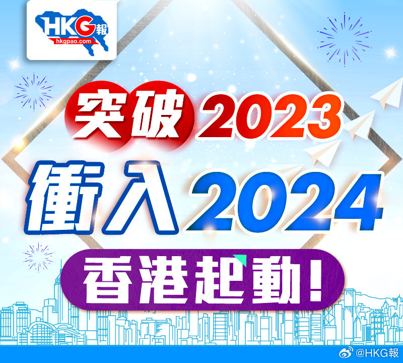 2024年香港内部资料最准|策划释义解释落实,揭秘2024年香港内部资料最准的秘密，策划释义解释落实之道