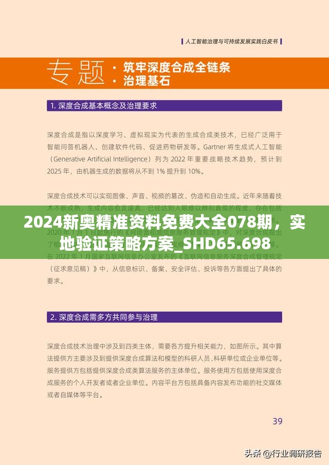 2024新奥精准资料免费大全078期|精进释义解释落实,新奥精准资料免费大全078期，精进释义解释落实之道